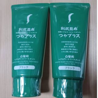 利尻昆布　つやプラス　ヘアカラートリートメント　ブラック　２本セット　新品未使用(トリートメント)