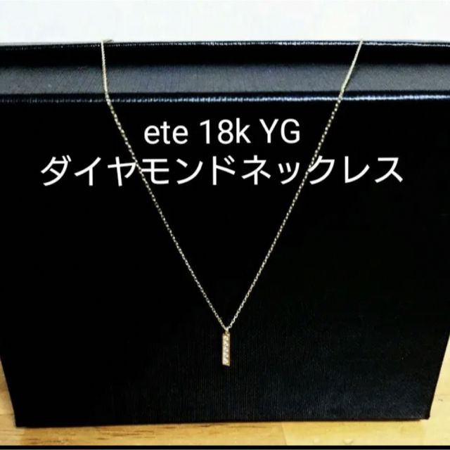 ete ネックレス 18K ダイヤモンド