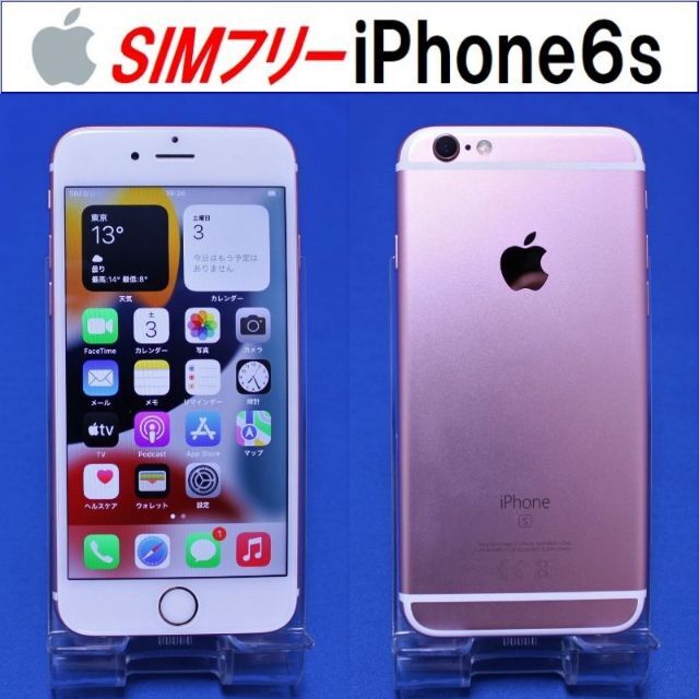 SIMフリー iPhone6s 128GB ローズ