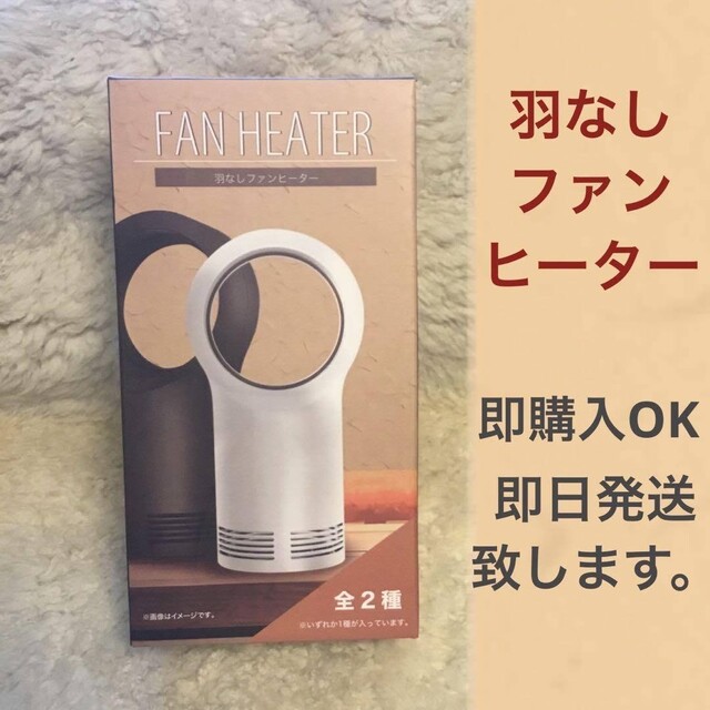 FAN HEATER羽なしファンヒーター