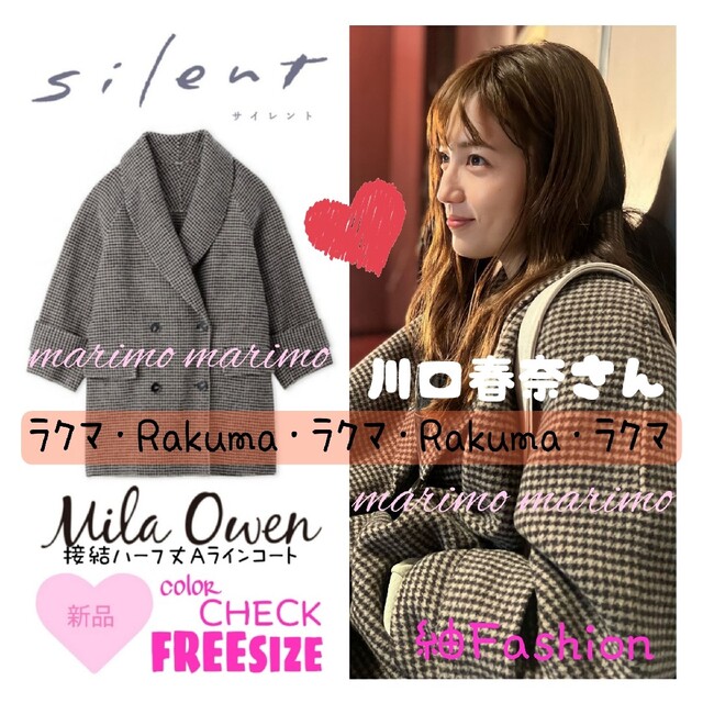 新品】♥川口春奈さん♥『silent』〈Mila Owen〉ハーフ丈コート