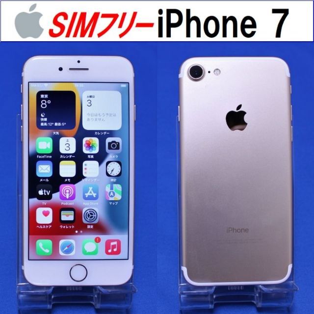 SIMﾌﾘｰ iPhone7 128GB ゴールド 動作確認済 D2723F