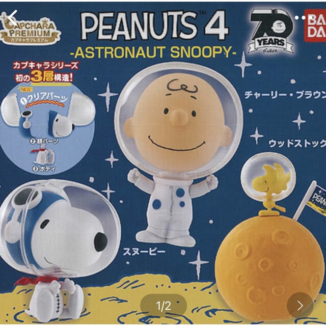 PEANUTS(ピーナッツ)のカプキャラ プレミアムPEANUTS4  コンプリート エンタメ/ホビーのおもちゃ/ぬいぐるみ(キャラクターグッズ)の商品写真