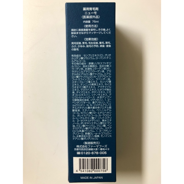 ニューモ 薬用育毛剤 75ml 1