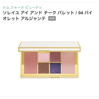 トムフォード(TOM FORD)のTOM FORD ソレイユ パレット 04 VIOLET ARGENTE(アイシャドウ)