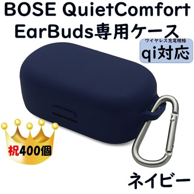 qi対応】BOSE QuietComfort EarBuds ケース【紺】の通販 by さおり@即