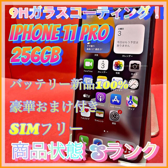 iPhone 11 Pro スペースグレイ 256 GB SIMフリー