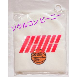 アイコン(iKON)の未使用💗ikon ビーニー ニット帽 ソウルコン BOBBYジナン(K-POP/アジア)