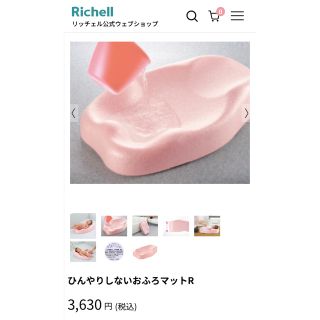 リッチェル(Richell)のリッチェル　ベビーバスマット(その他)