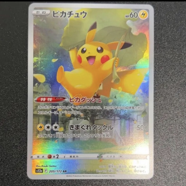 ポケモンカード VSTARユニバース ピカチュウ AR