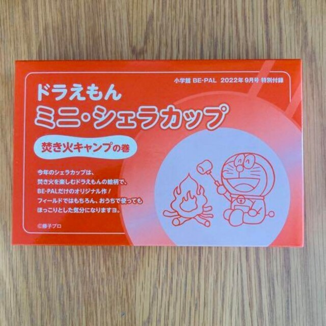 ビーパル付録　ドラえもんミニ・シェラカップ スポーツ/アウトドアのアウトドア(その他)の商品写真