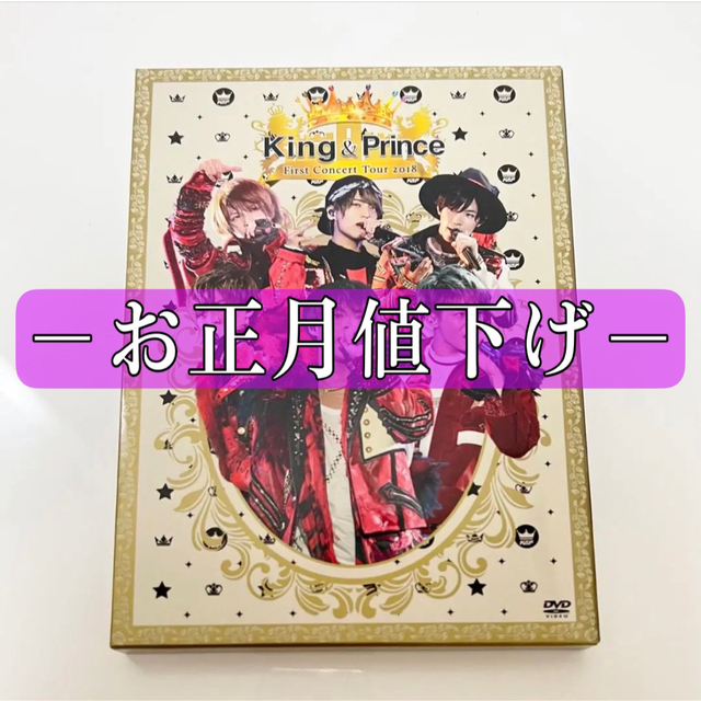 【お正月セール】King&Prince First Concert 2018