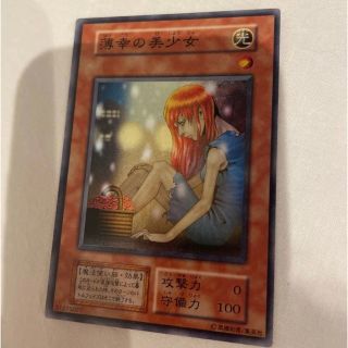 ユウギオウ(遊戯王)の遊戯王 スーパーレア 初期　遊戯王　薄幸の美少女(シングルカード)