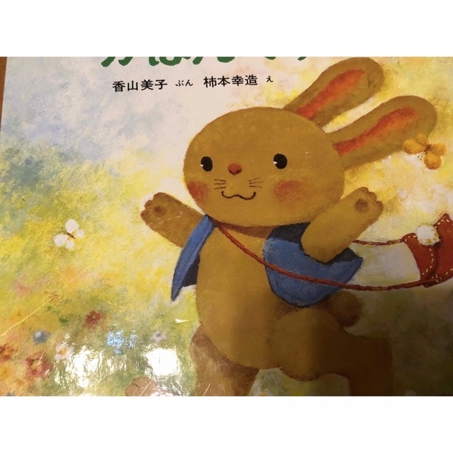 ぴょんぴょんぱんのかばんです エンタメ/ホビーの本(絵本/児童書)の商品写真