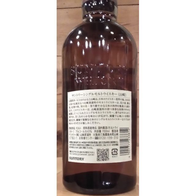 サントリー 山崎 シングルモルト ウイスキー 700ml 食品/飲料/酒の酒(ウイスキー)の商品写真