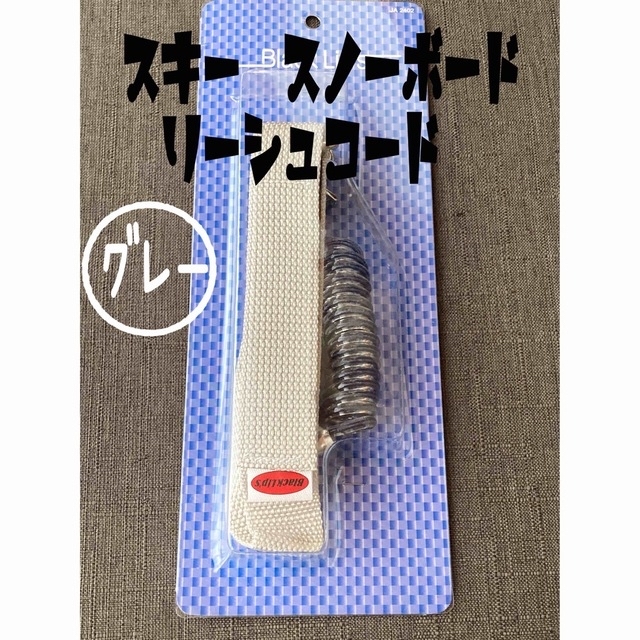 あきさん専用ページ】【8点セット】【新品】リーシュコード グレー