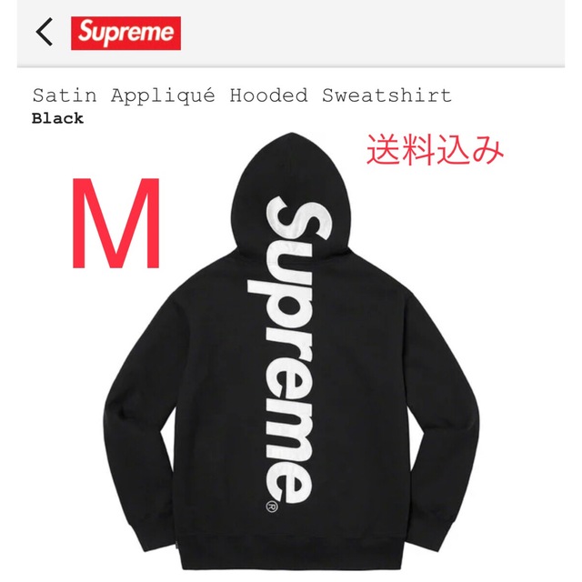 Supreme Satin Applique Hooded Sweatshirtパーカー