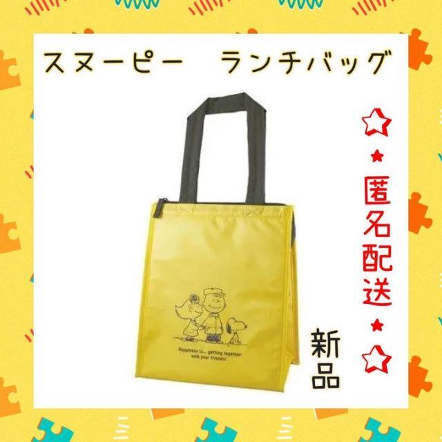 【新品】ランチバッグ 弁当バッグ ランチトート 保温 保冷 スヌーピー 大き目 キッズ/ベビー/マタニティのこども用バッグ(トートバッグ)の商品写真