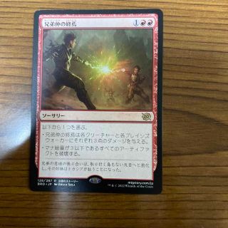 兄弟仲の終焉 兄弟仲の終焉 4枚セット