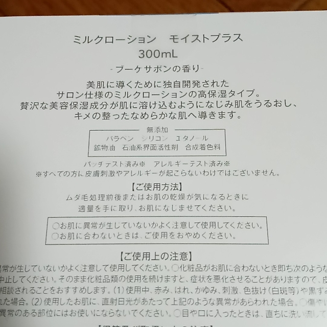 【miho様専用】ミュゼコスメ ミルクローション モイストプラス 3本
