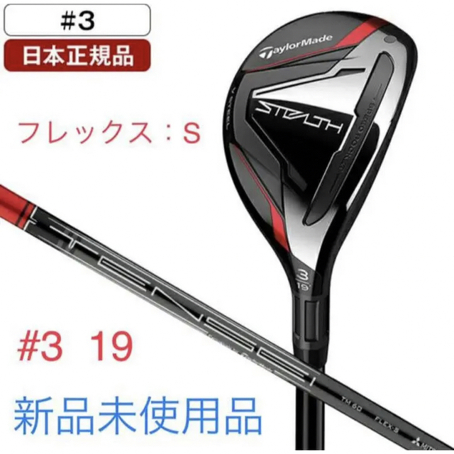 クラブ 【新品未使用】テーラーメイド ステルス レスキュー #4 #5 flex:S