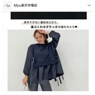 イエナ(IENA)の完売　Myu  裏起毛　サイドリボンドッキングトップス(トレーナー/スウェット)