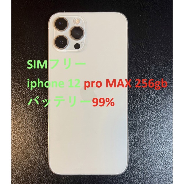 iPhone11 pro 256G バッテリー99%