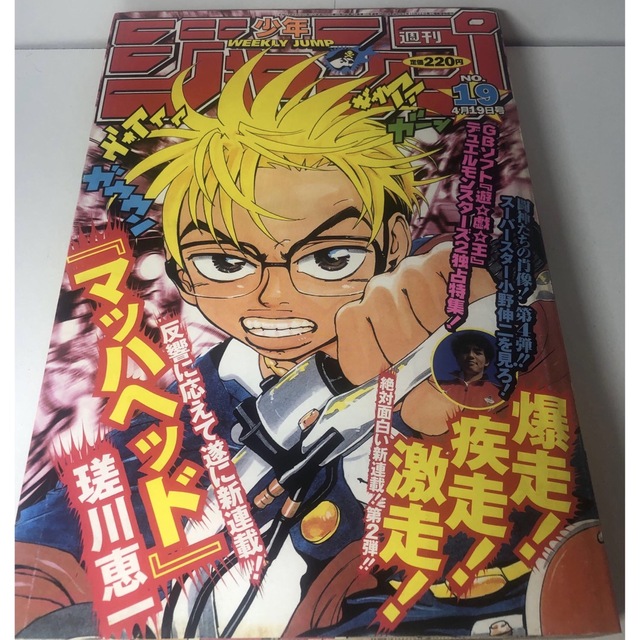 週刊少年ジャンプ 1999年19号の通販 by コロンビア 週刊少年チャンピオン 1999年 17号