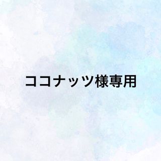 ココナッツ様専用　しめ縄タッセル　2点(各種パーツ)