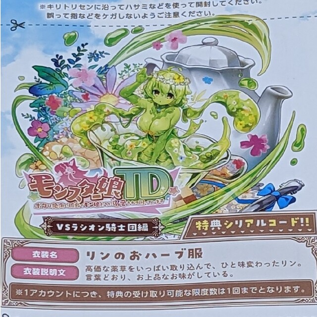 モンスター娘TD 特典シリアルコード エンタメ/ホビーのエンタメ その他(その他)の商品写真