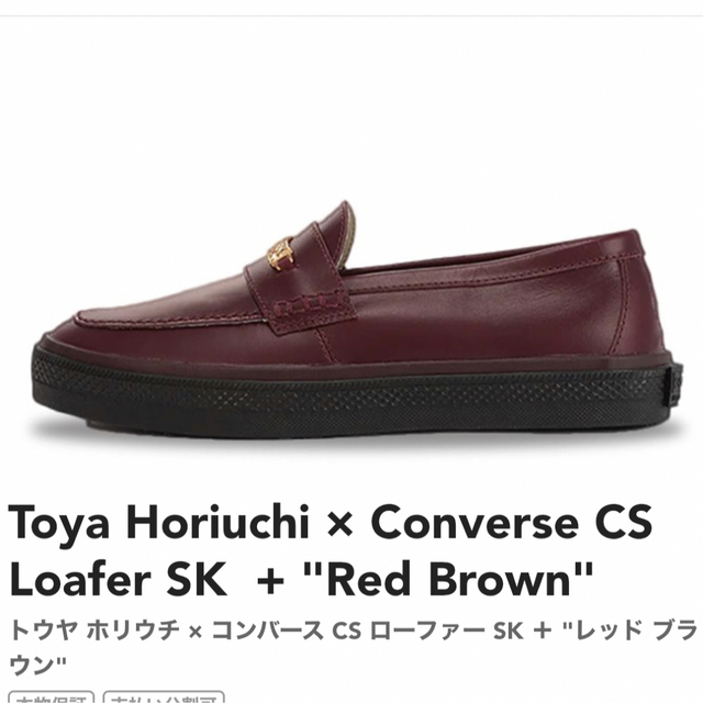 Toya Horiuchi × Converse CS Loafer SK 気質アップ