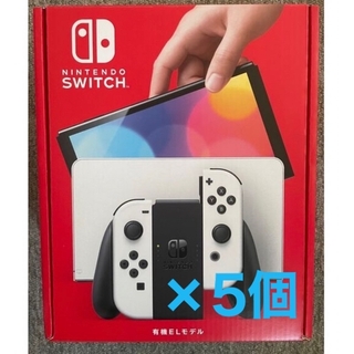 ニンテンドースイッチ(Nintendo Switch)の未開封ニンテンドースイッチNintendo Switch 有機EL本体　5個(家庭用ゲーム機本体)