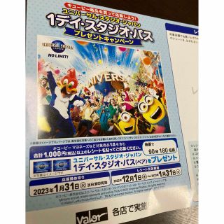 ユニバーサルスタジオジャパン(USJ)の懸賞 バロー×キューピー共同企画ユニバーサルスタジオジャパン キャンペーン(その他)