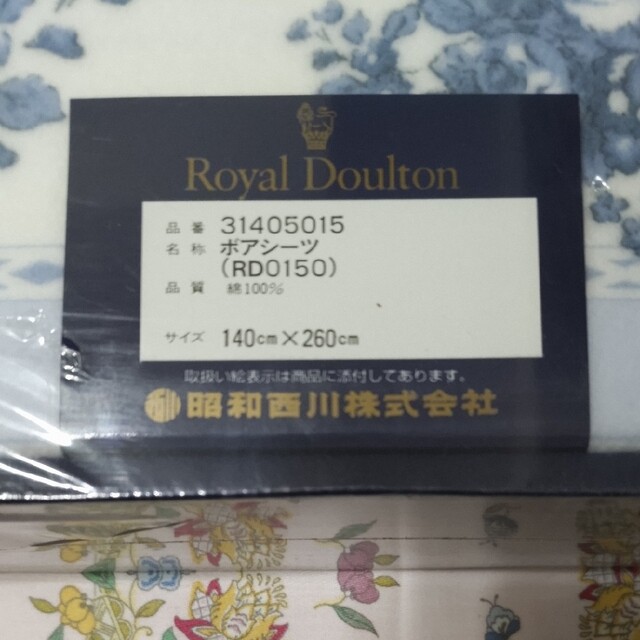 Royal Doulton(ロイヤルドルトン)の値下☆プレゼント☆新品☆ロイヤルドルトン☆ボアシーツ☆ホワイト＆ブルー インテリア/住まい/日用品の日用品/生活雑貨/旅行(日用品/生活雑貨)の商品写真