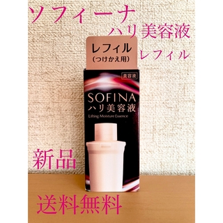 ソフィーナ(SOFINA)の✨新品・送料無料　ソフィーナ ハリ美容液 レフィル(40g)(美容液)