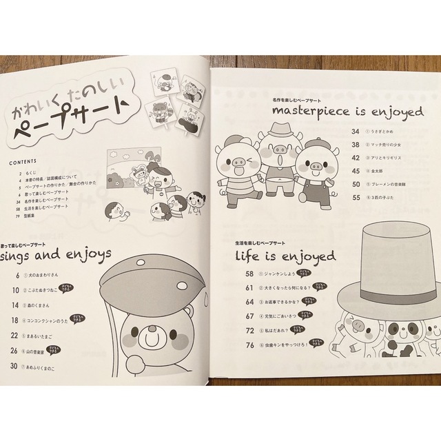 かわいく たのしい ペープサート　保育グッズ エンタメ/ホビーの本(絵本/児童書)の商品写真