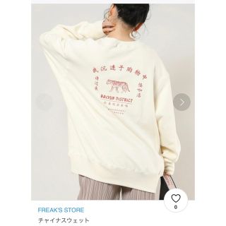 フリークスストア(FREAK'S STORE)の今だけ値下げ！FREAK'S STORE チャイナスウェット(トレーナー/スウェット)