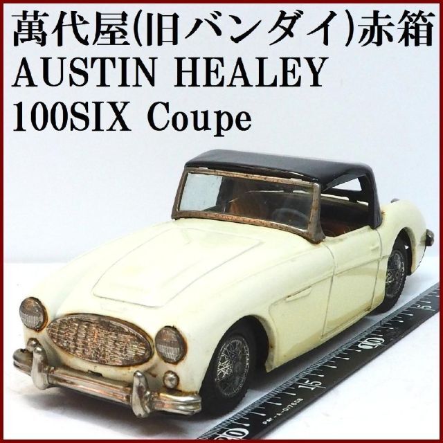 萬代屋【50s プリムス フューリー コンバーチブル白】ブリキ自動車【箱コピー】