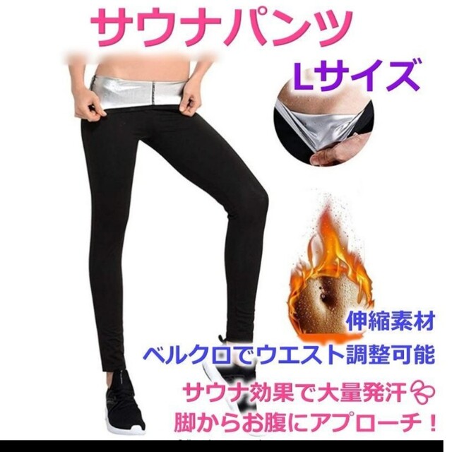 サウナスーツ　パンツ スポーツ/アウトドアのトレーニング/エクササイズ(トレーニング用品)の商品写真