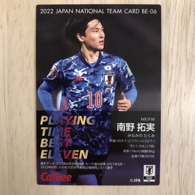 カルビー(カルビー)の【キラ】サッカー日本代表チームチップス 2022 南野拓実選手 エンタメ/ホビーのタレントグッズ(スポーツ選手)の商品写真