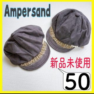 アンパサンド(ampersand)の新品未使用】(173)Ampersand✰50㌢✰女の子帽子✰2個セット✰(帽子)