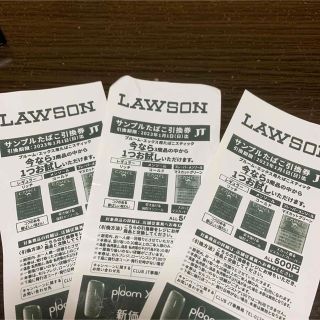 タバコ無料引き換え券(その他)