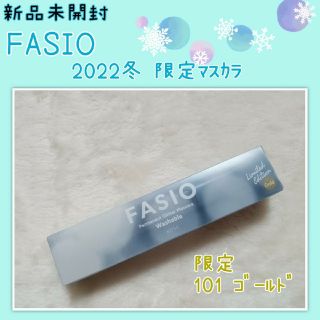 ファシオ(Fasio)の〈限定品〉新品未開封 ファシオ パーマネントグリッターマスカラ 101 ゴールド(マスカラ)