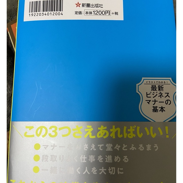 最新ビジネスマナーの基本 エンタメ/ホビーの本(ビジネス/経済)の商品写真