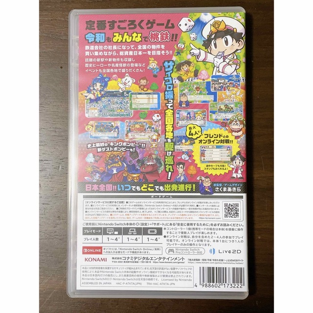 KONAMI(コナミ)の桃太郎電鉄 ～昭和 平成 令和も定番！ エンタメ/ホビーのゲームソフト/ゲーム機本体(家庭用ゲームソフト)の商品写真