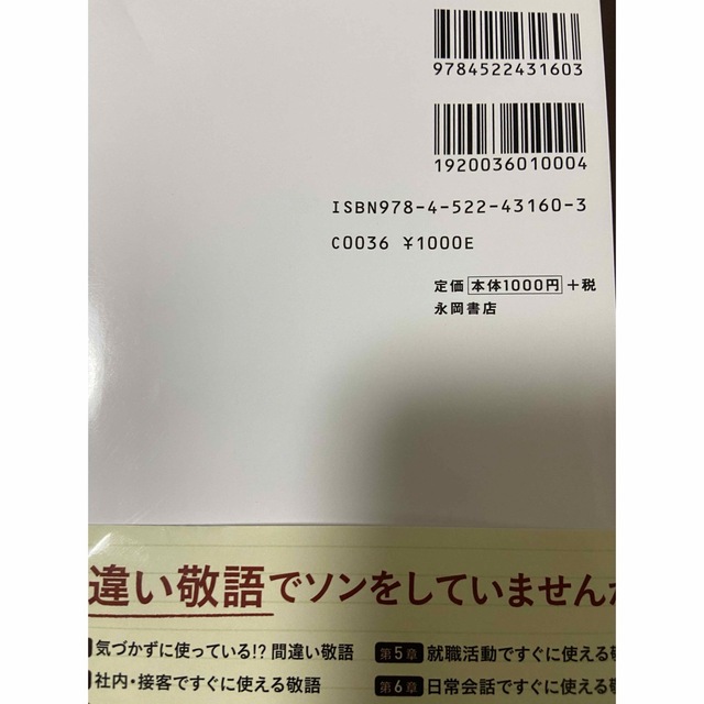 敬語ノート エンタメ/ホビーの本(ビジネス/経済)の商品写真