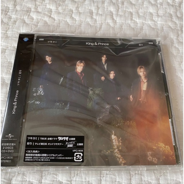 King & Prince(キングアンドプリンス)のツキヨミ/彩り　初回限定盤A エンタメ/ホビーのCD(ポップス/ロック(邦楽))の商品写真