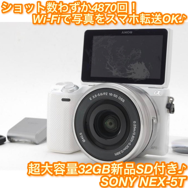 大人気☆ 自撮りOK \u0026 Wi-Fi機能搭載でSNSに最適☆ソニー NEX-5R