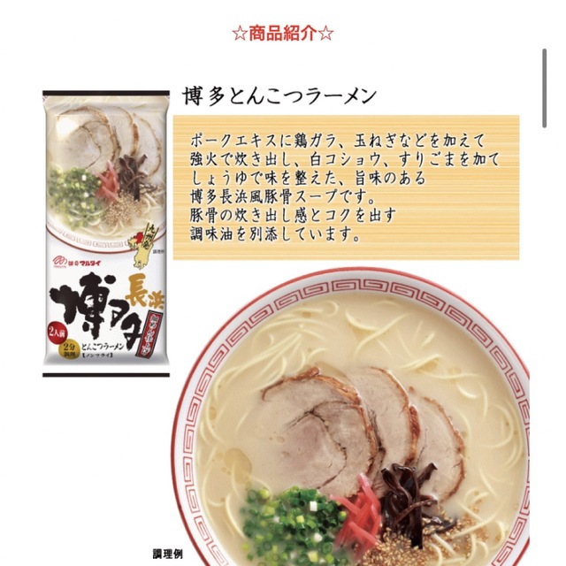 マルタイ　長浜博多ラーメン 食品/飲料/酒の食品(麺類)の商品写真