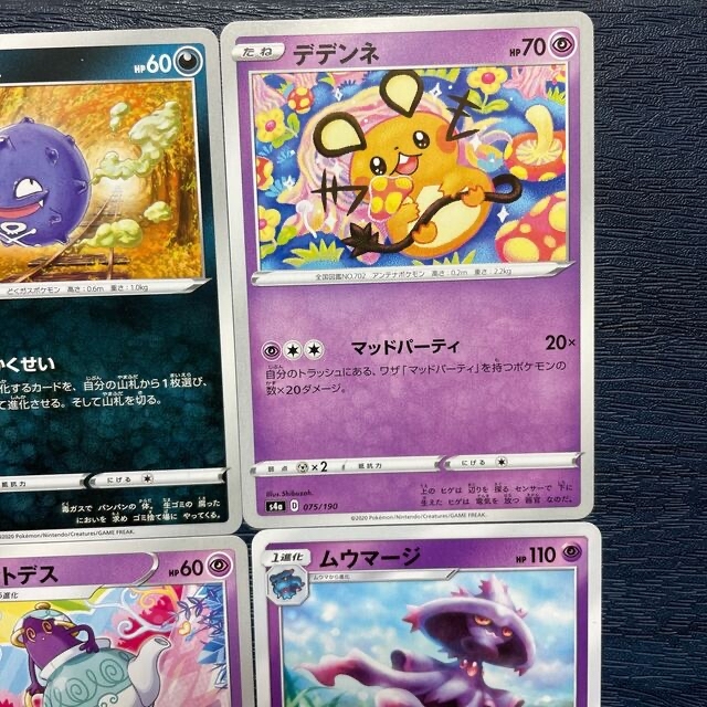 ポケモン - ポケモンカード まとめ売り ムウマージ 5枚セットの ポケモン - ポケモンカード まとめ売り ムウマージ 5枚セットの